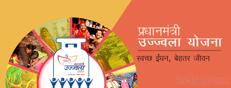 PM Ujjwala Yojana