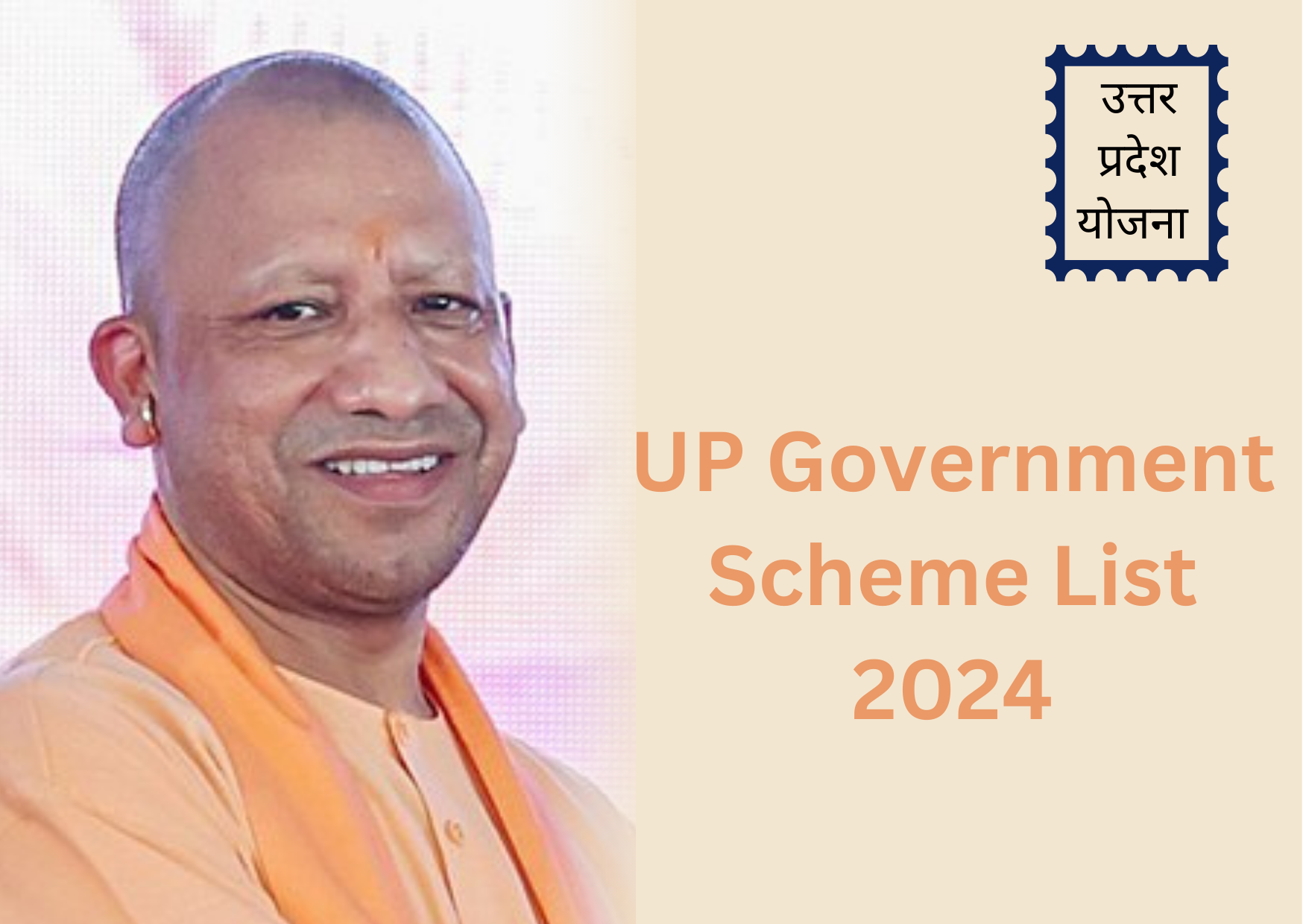 UP Government Scheme