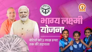 भाग्य लक्ष्मी योजना