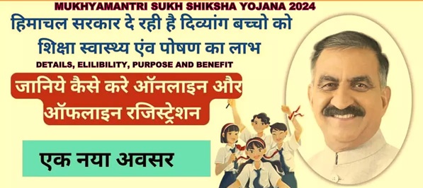 Mukhyamantri Sukh Shiksha Yojana