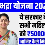 subhadra yojana status