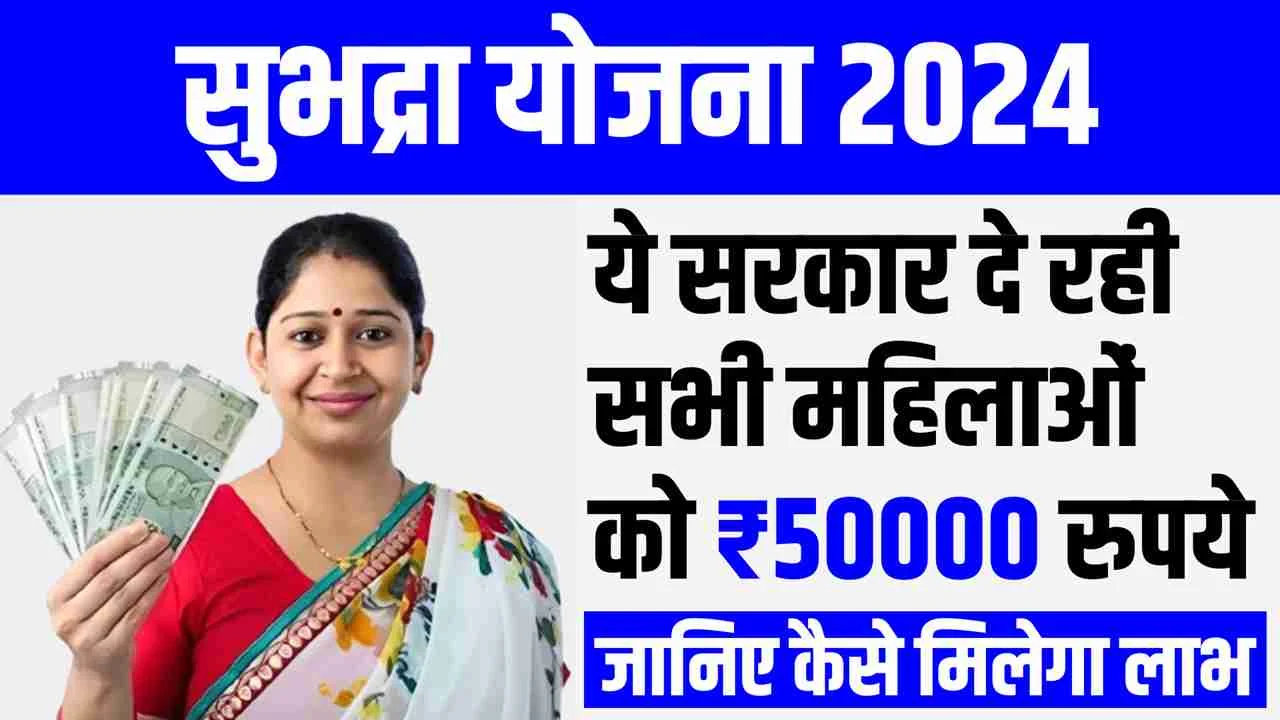 subhadra yojana status