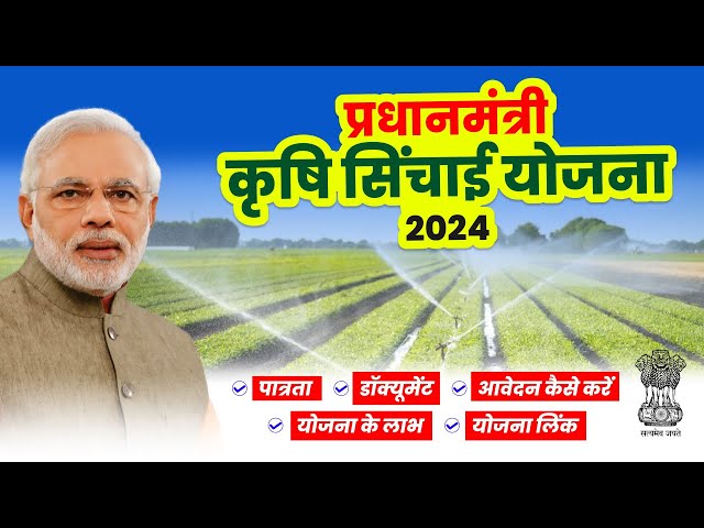 PM Krishi Sinchai Yojana