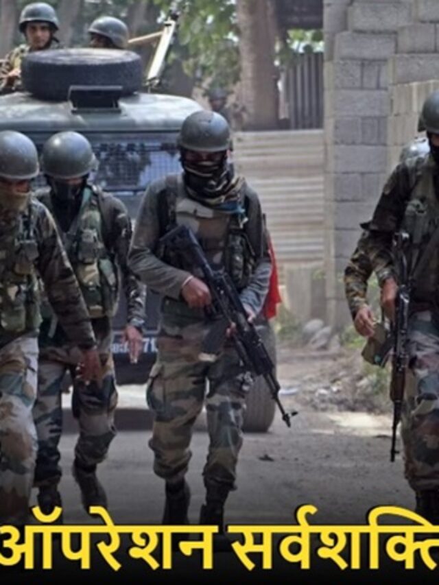 भारतीय सेना ने शुुरू किया ‘ऑपरेशन सर्वशक्ति अभियान’, पाकिस्तान के आतंकी मंसूबे होंगे नाकाम