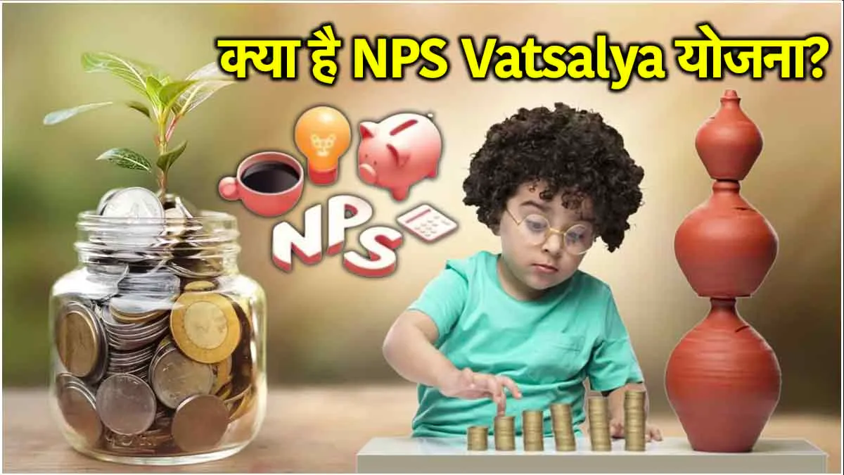 NPS Vatsalya Scheme