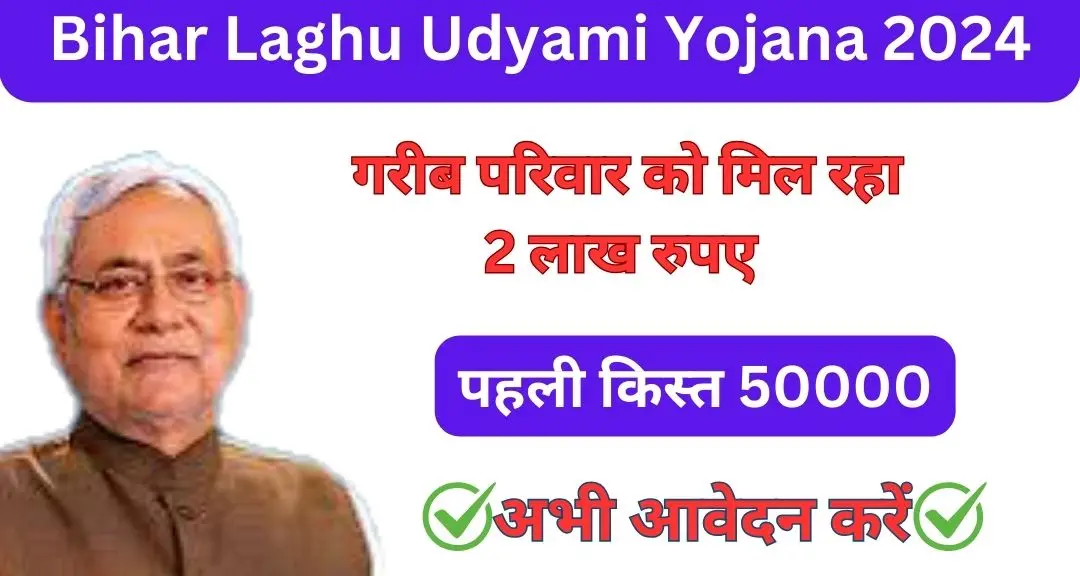 Bihar Laghu Udyami Yojana