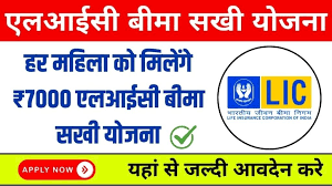 LIC Bima Sakhi Yojana