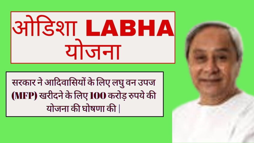 LABHA YOJANA