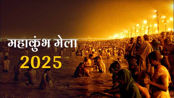 Maha Kumbh Mela