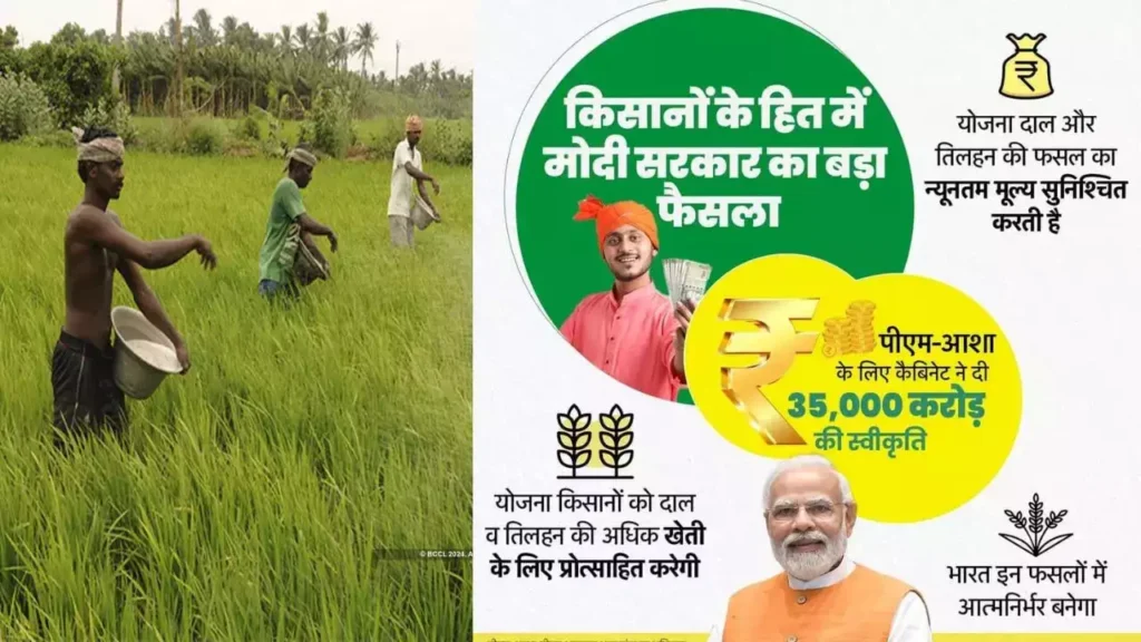 PM Aasha Yojana