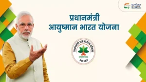 आयुष्मान भारत योजना