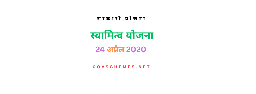 Swamitva Yojana