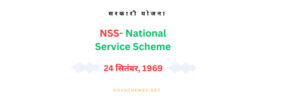 NSS- National Service Scheme