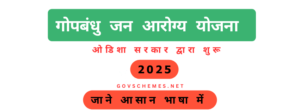 Gopabandhu Jan Arogya Yojana