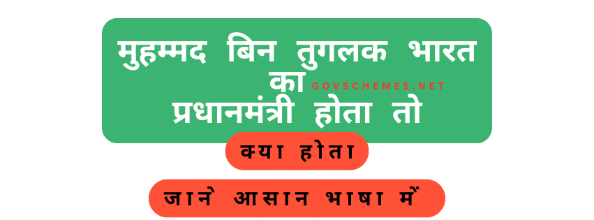 तुगलक प्रधानमंत्री होता