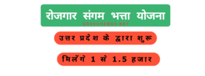 Rojgar Sangam yojana