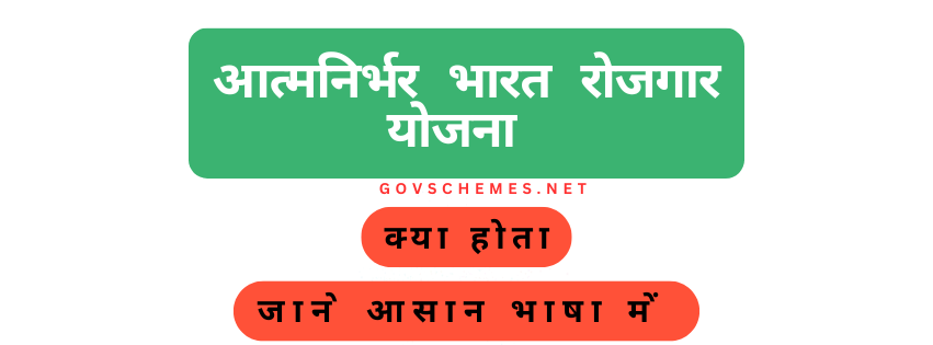 आत्मनिर्भर भारत रोजगार