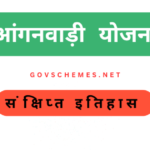 आंगनवाड़ी योजना