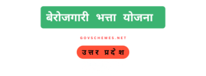 Berojgari Bhatta Yojana