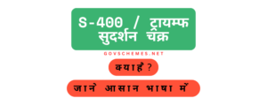 S-400 क्या है