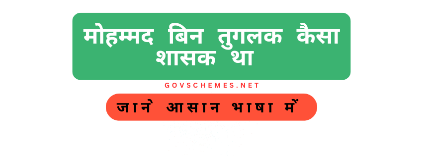 मोहम्मद बिन तुगलक