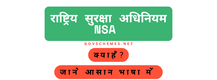 राष्ट्रिय सुरक्षा अधिनियम