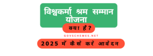 Vishwakarma Shram Samman