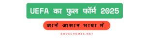 UEFA का फुल फॉर्म