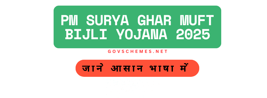 PM Surya Ghar Muft Bijli Yojana