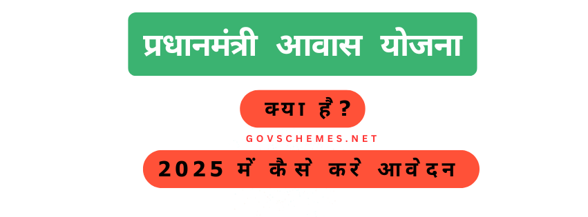 pm awas yojana apply